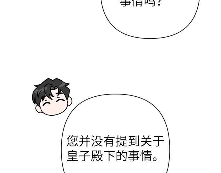 皇子，爲什麼對我這麼好？ - 第48話 想要他的心(2/5) - 5