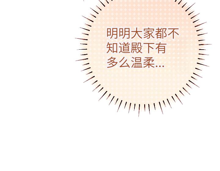 皇子，爲什麼對我這麼好？ - 第48話 想要他的心(2/5) - 8