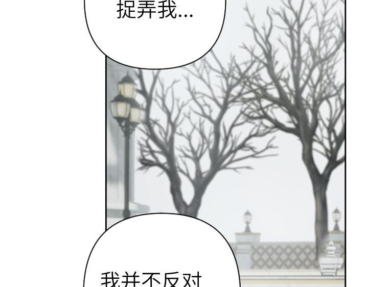 皇子，爲什麼對我這麼好？ - 第48話 想要他的心(2/5) - 2