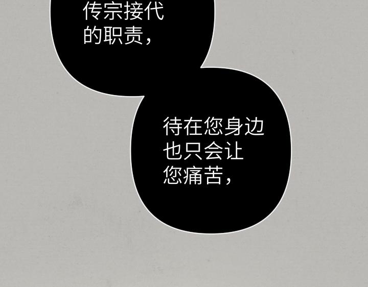 皇子，爲什麼對我這麼好？ - 第48話 想要他的心(2/5) - 6