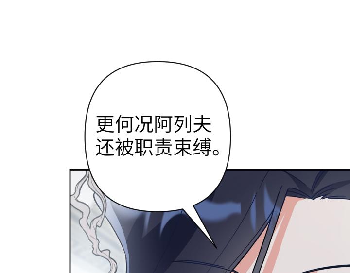 皇子，爲什麼對我這麼好？ - 第48話 想要他的心(2/5) - 1