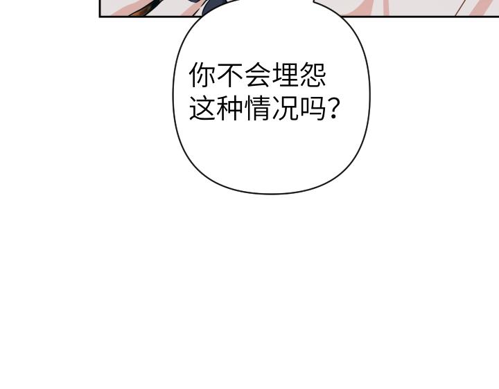 皇子，爲什麼對我這麼好？ - 第48話 想要他的心(2/5) - 3