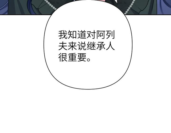 皇子，爲什麼對我這麼好？ - 第48話 想要他的心(2/5) - 6