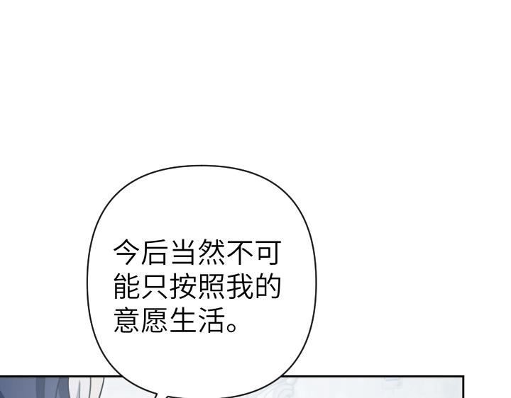 皇子，爲什麼對我這麼好？ - 第48話 想要他的心(2/5) - 7