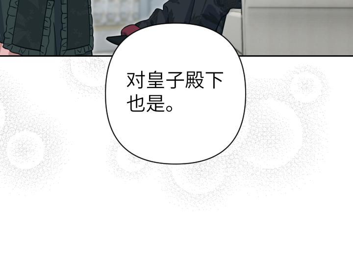 皇子，爲什麼對我這麼好？ - 第48話 想要他的心(2/5) - 5