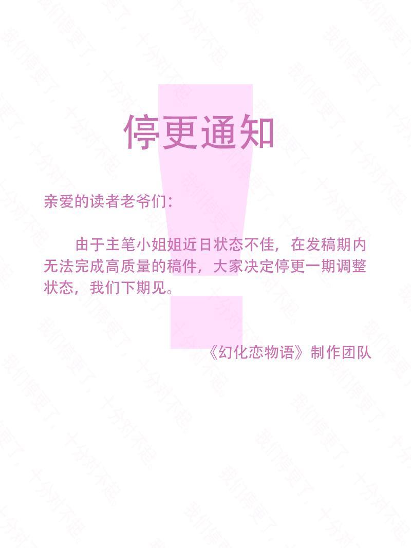 停更通知-第70话