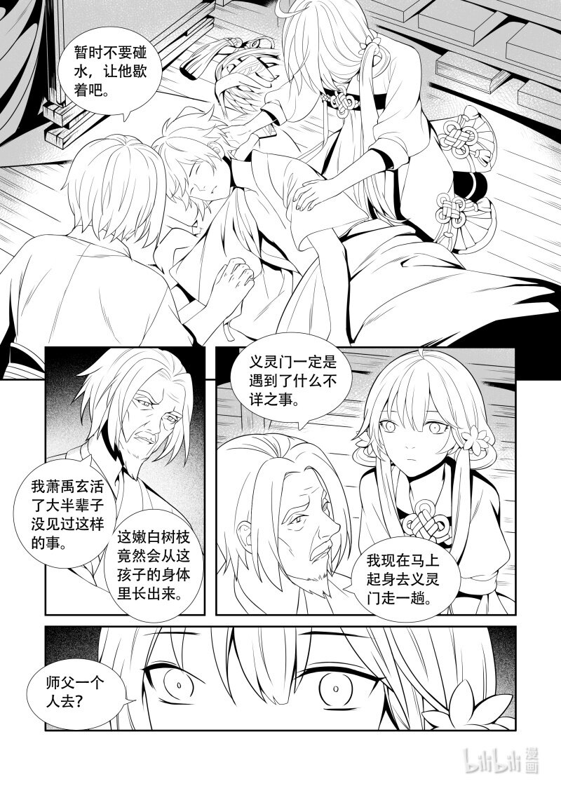 02 无名后生-第2话