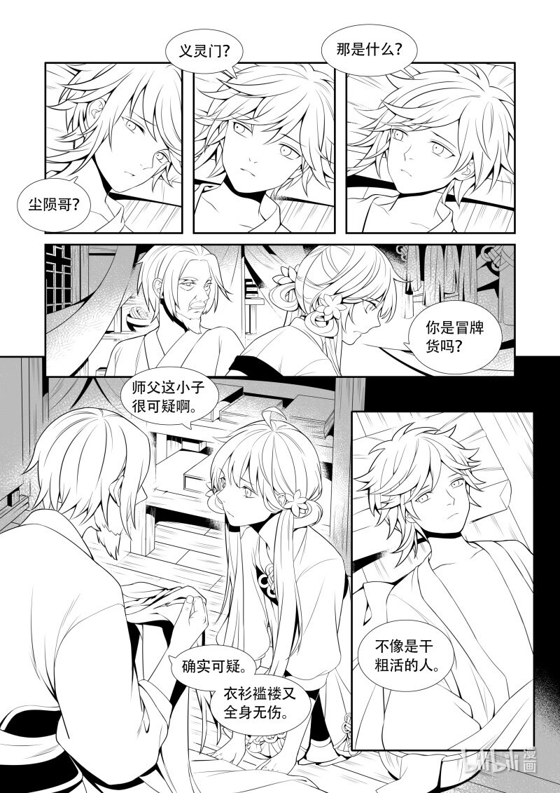 02 无名后生-第2话