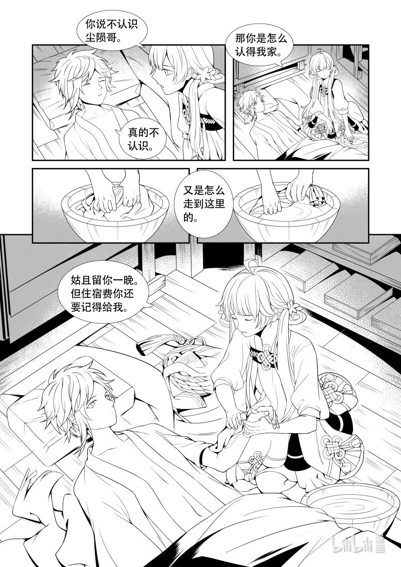 02 无名后生-第2话