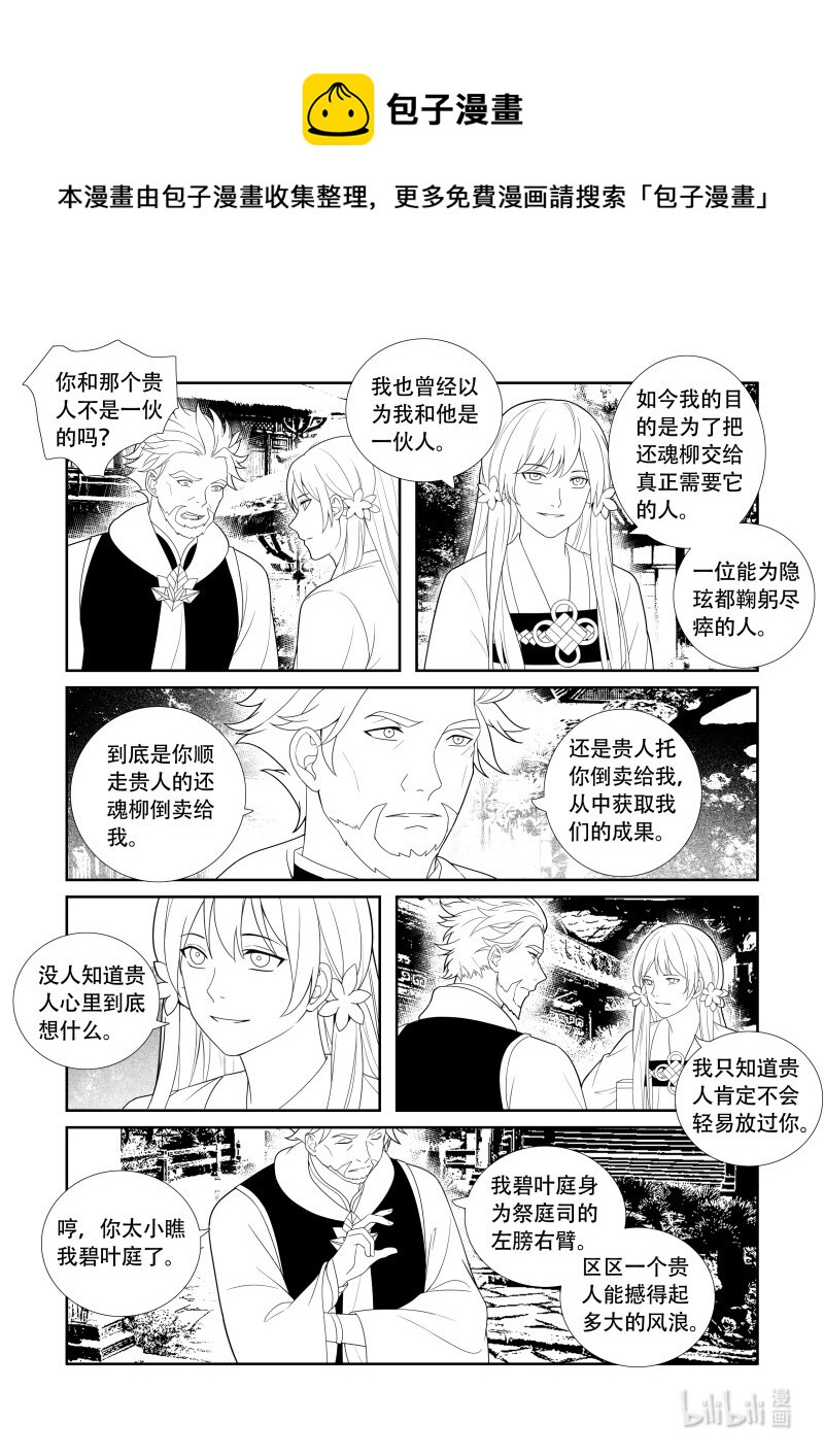 12 落花立柱-第12话