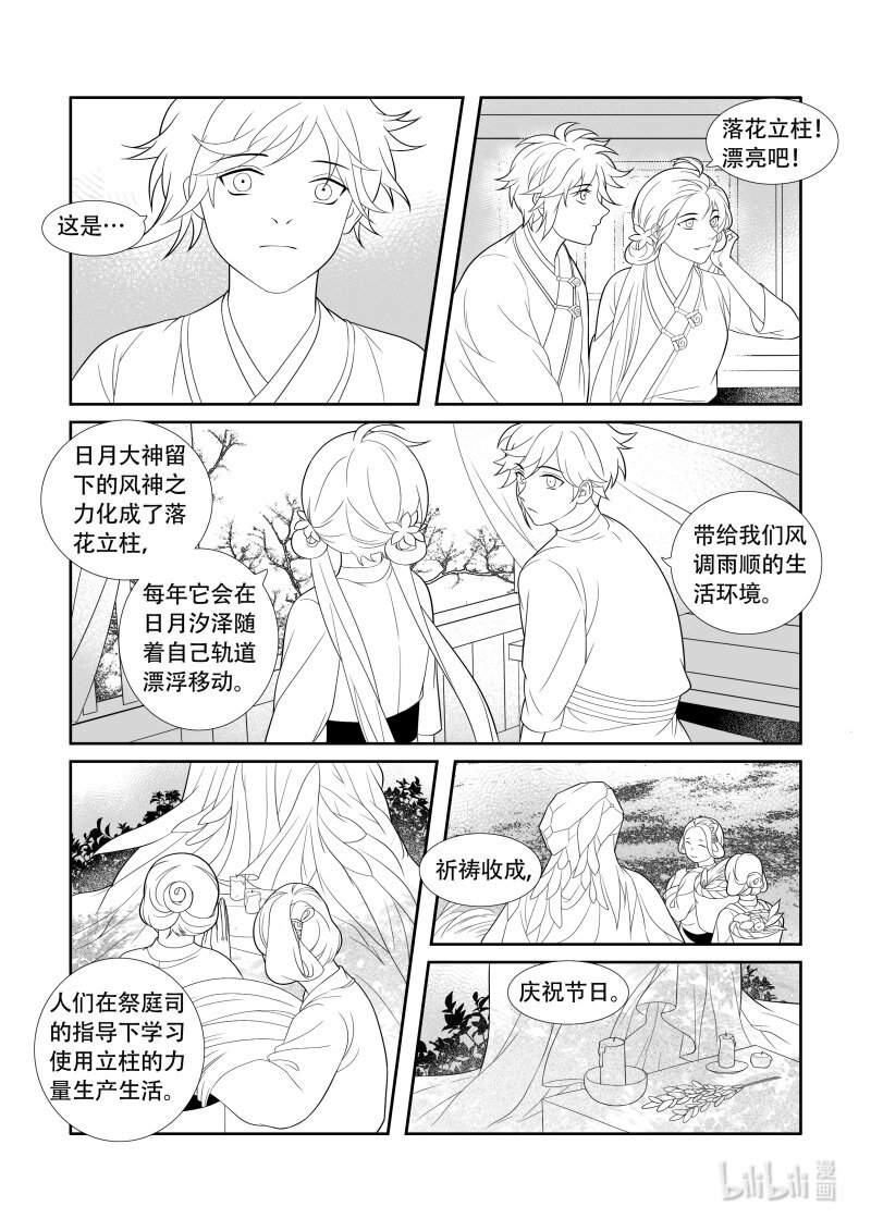 12 落花立柱-第12话