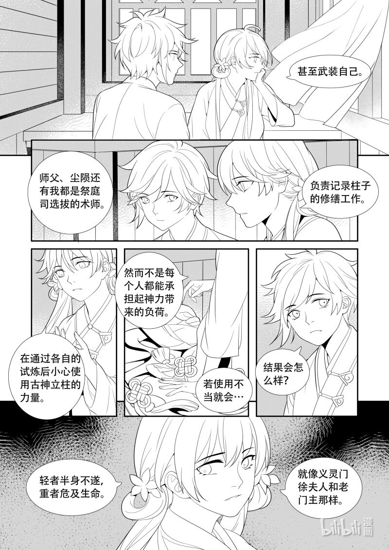 12 落花立柱-第12话