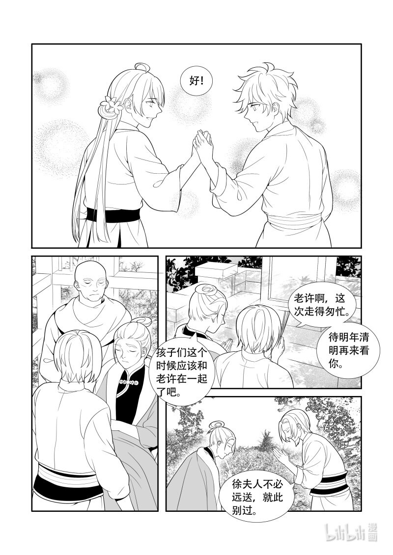 12 落花立柱-第12话