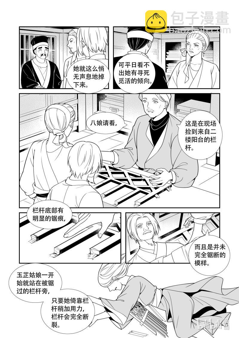 14 盘根错节-第14话