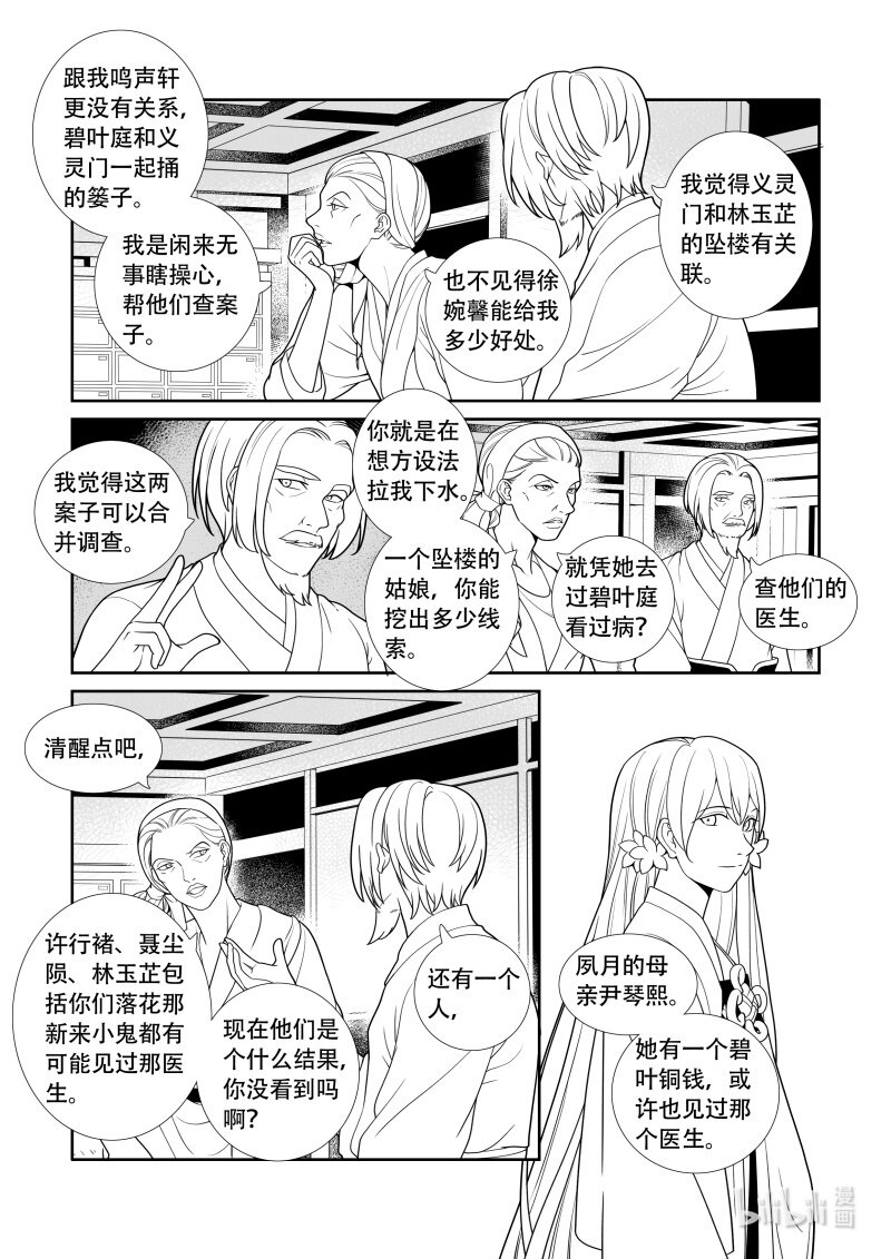 14 盘根错节-第14话