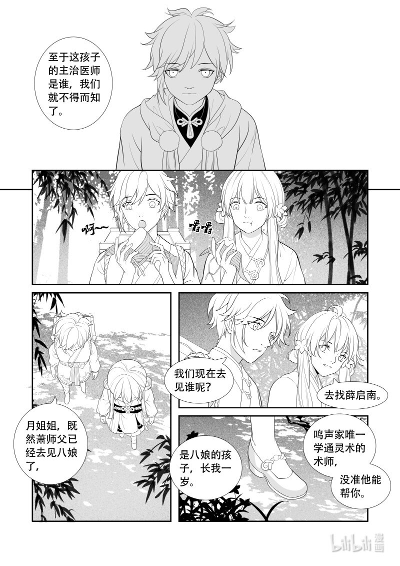 18 求医之旅-第18话