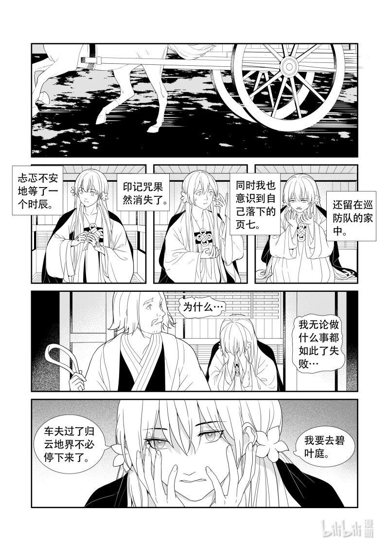 18 求医之旅-第18话