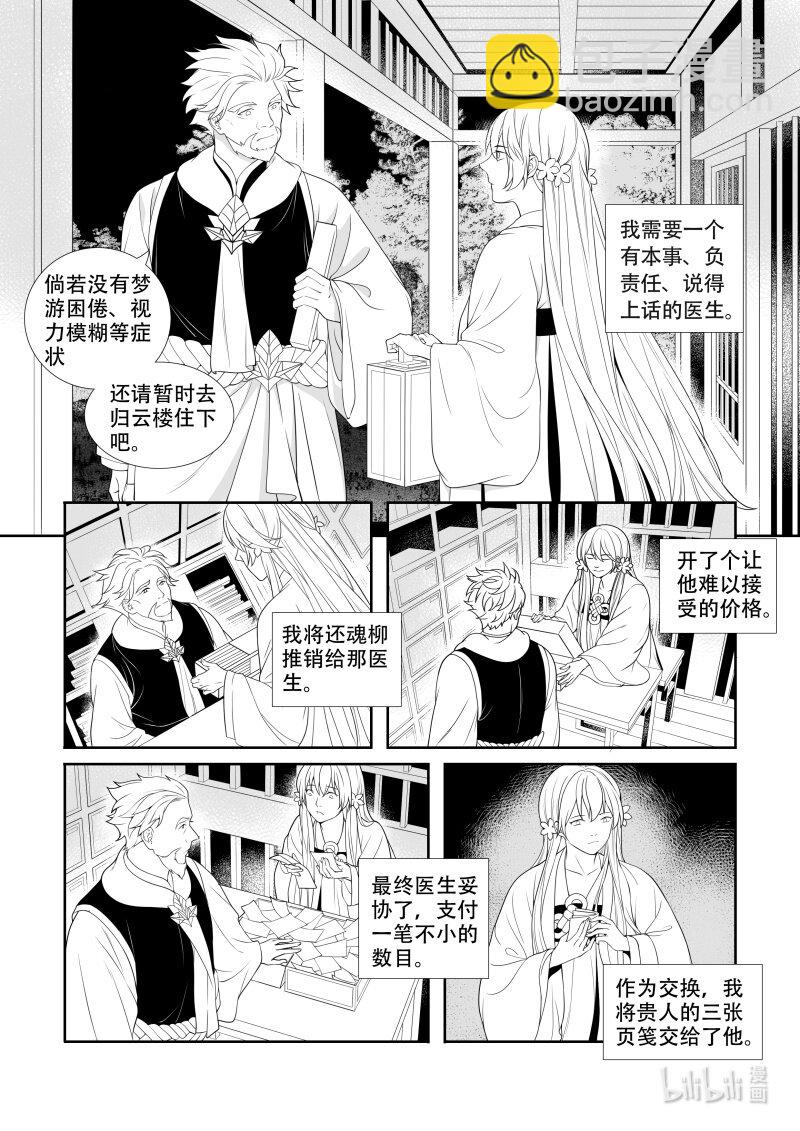 18 求医之旅-第18话