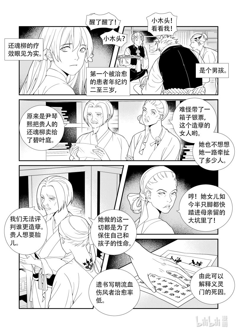 18 求医之旅-第18话