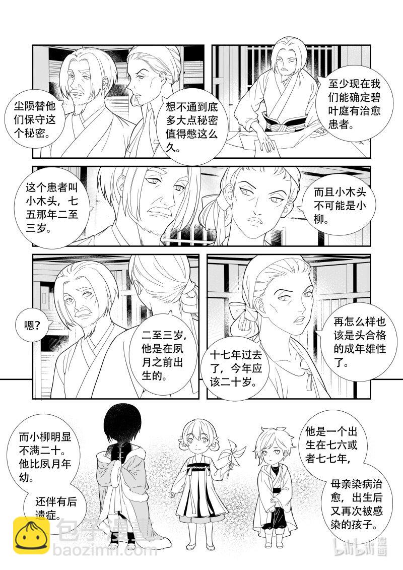 18 求医之旅-第18话