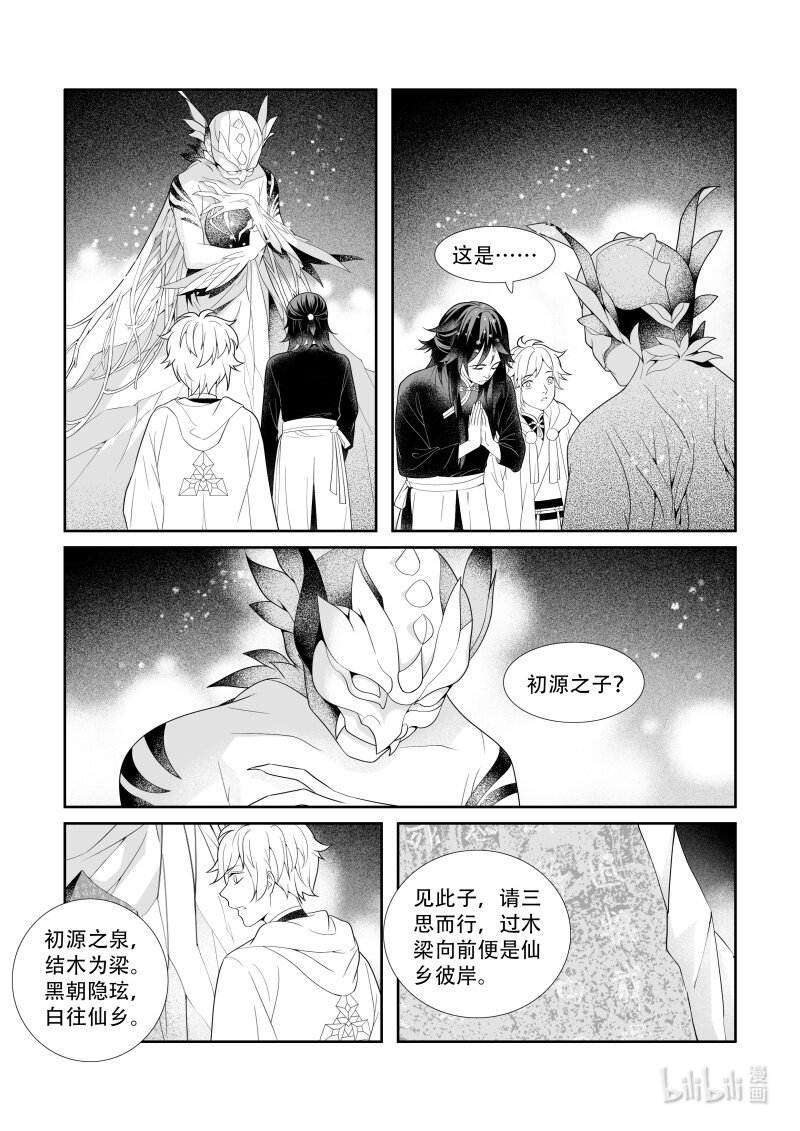 20 仙乡彼岸-第20话