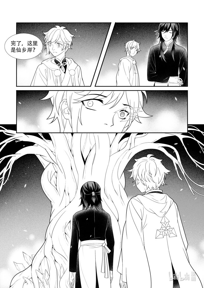 20 仙乡彼岸-第20话