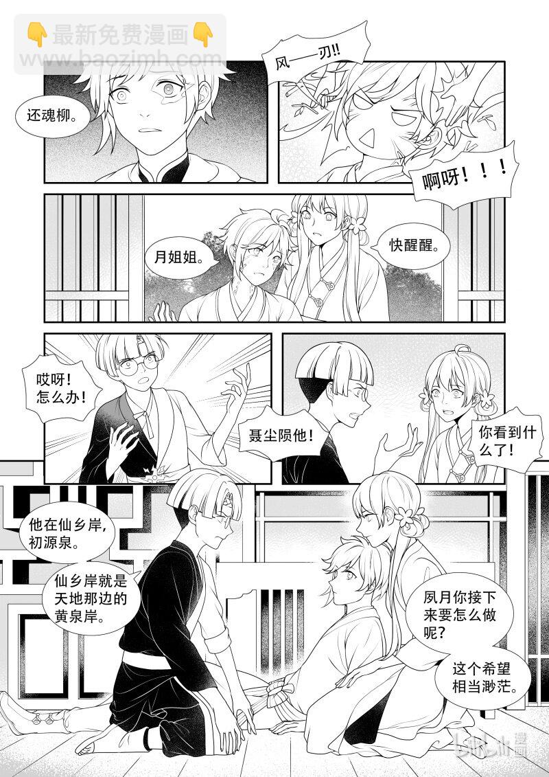20 仙乡彼岸-第20话