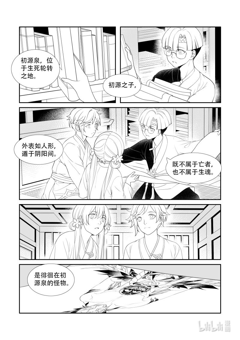 20 仙乡彼岸-第20话