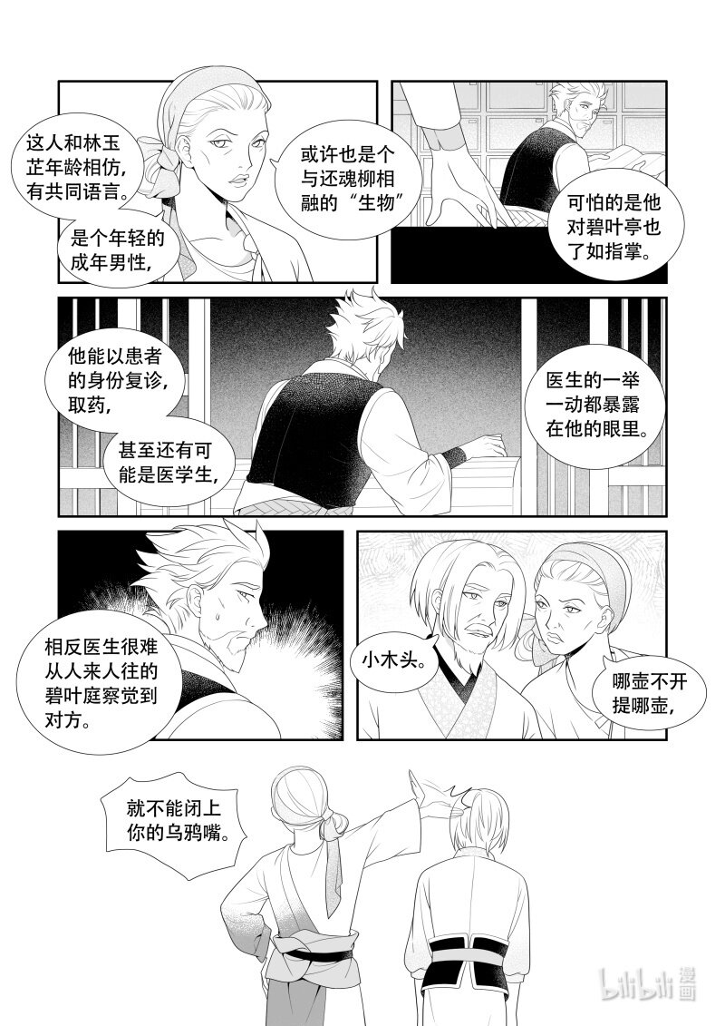 22 魂不守舍-第22话