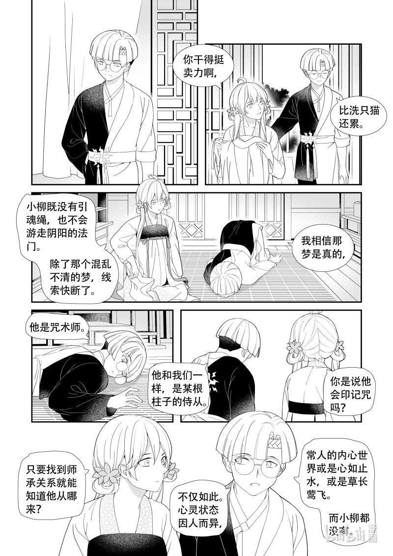 22 魂不守舍-第22话