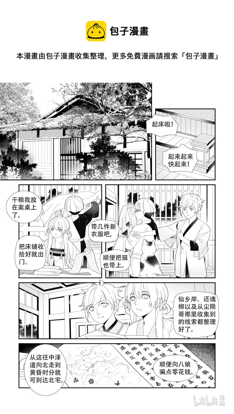 24 薛家北宅-第24话