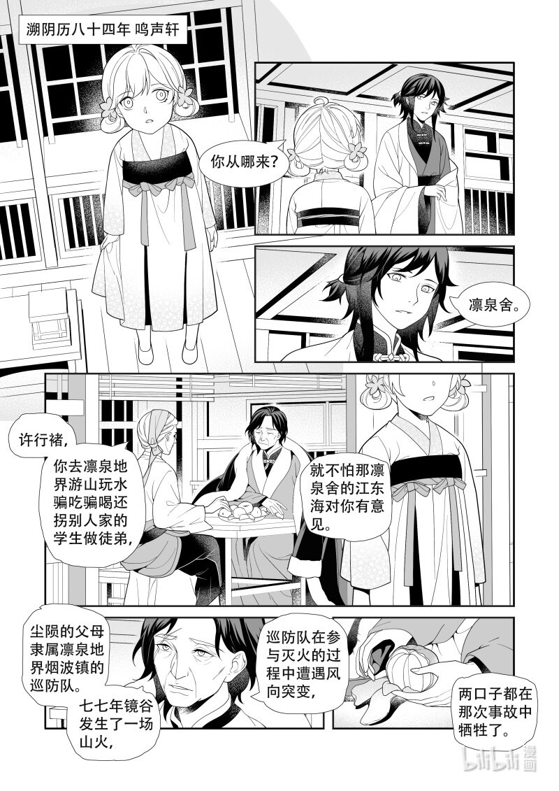 24 薛家北宅-第24话