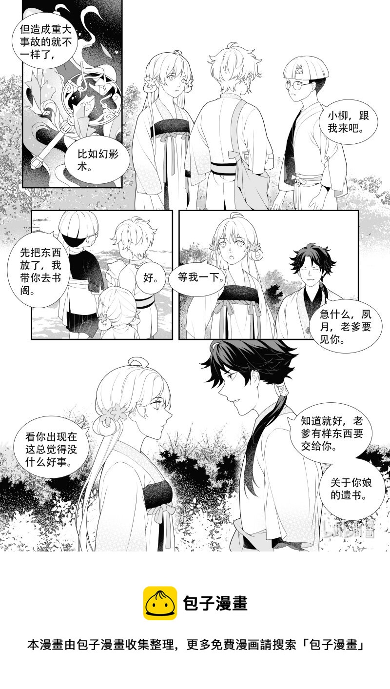 24 薛家北宅-第24话