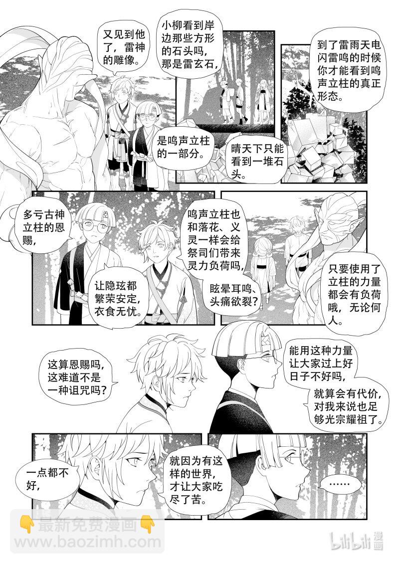 24 薛家北宅-第24话