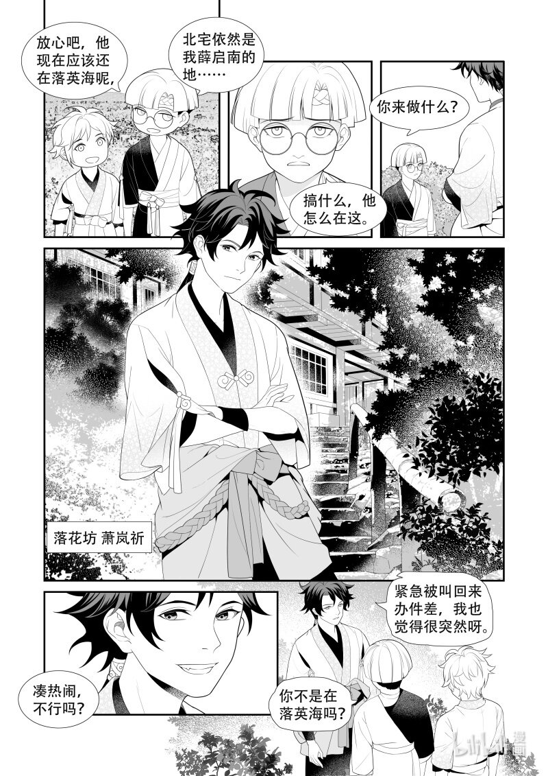 24 薛家北宅-第24话