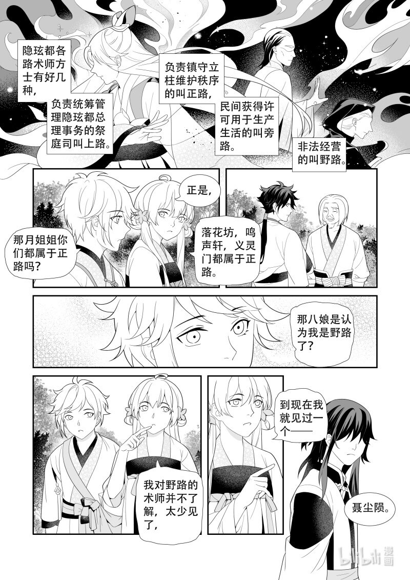 24 薛家北宅-第24话