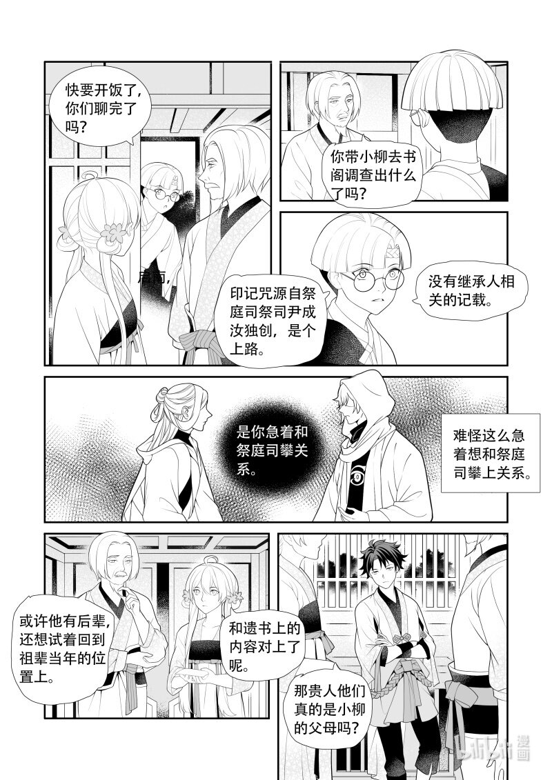 26 晚饭时分-第26话