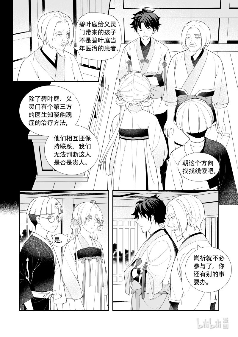 26 晚饭时分-第26话