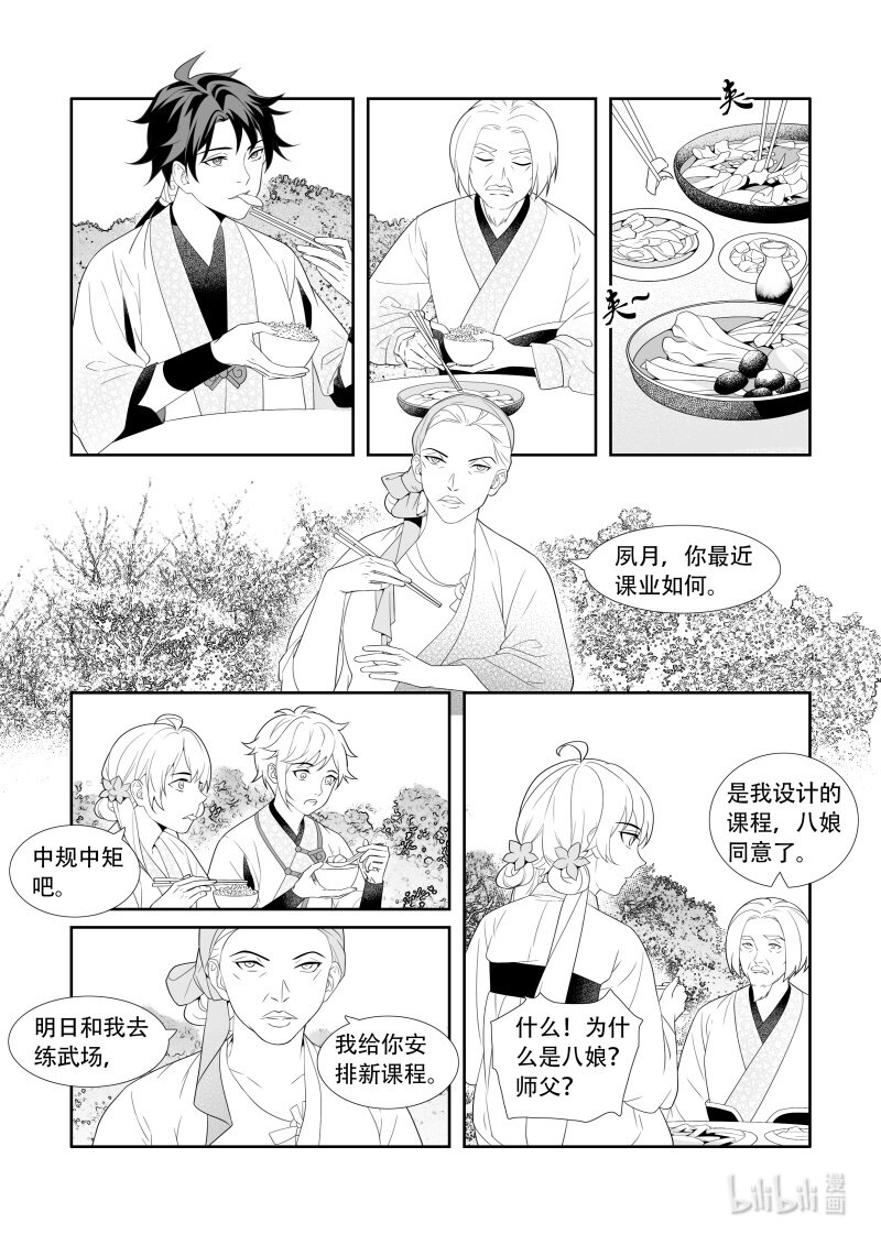 26 晚饭时分-第26话