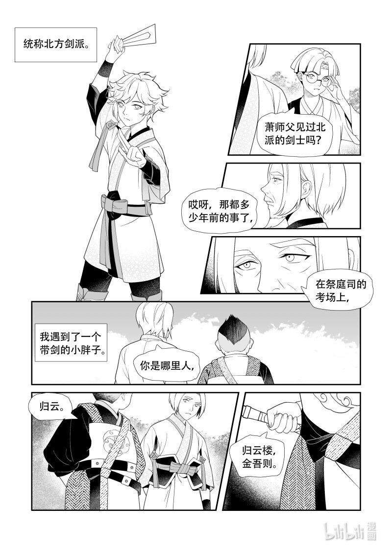 28 北方剑派-第28话