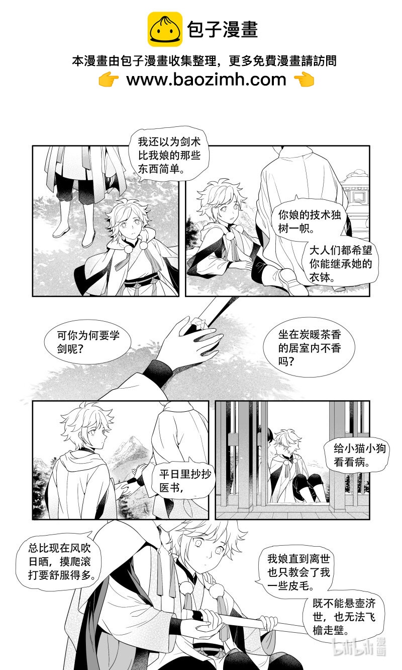 28 北方剑派-第28话