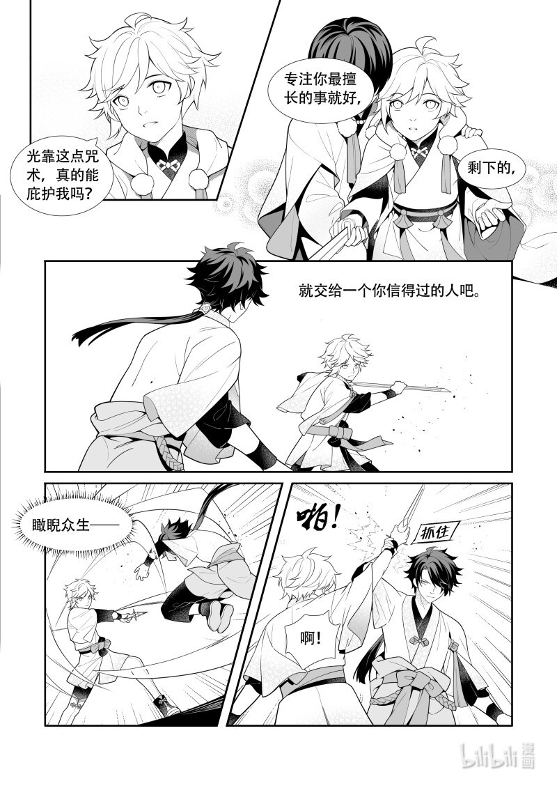 28 北方剑派-第28话