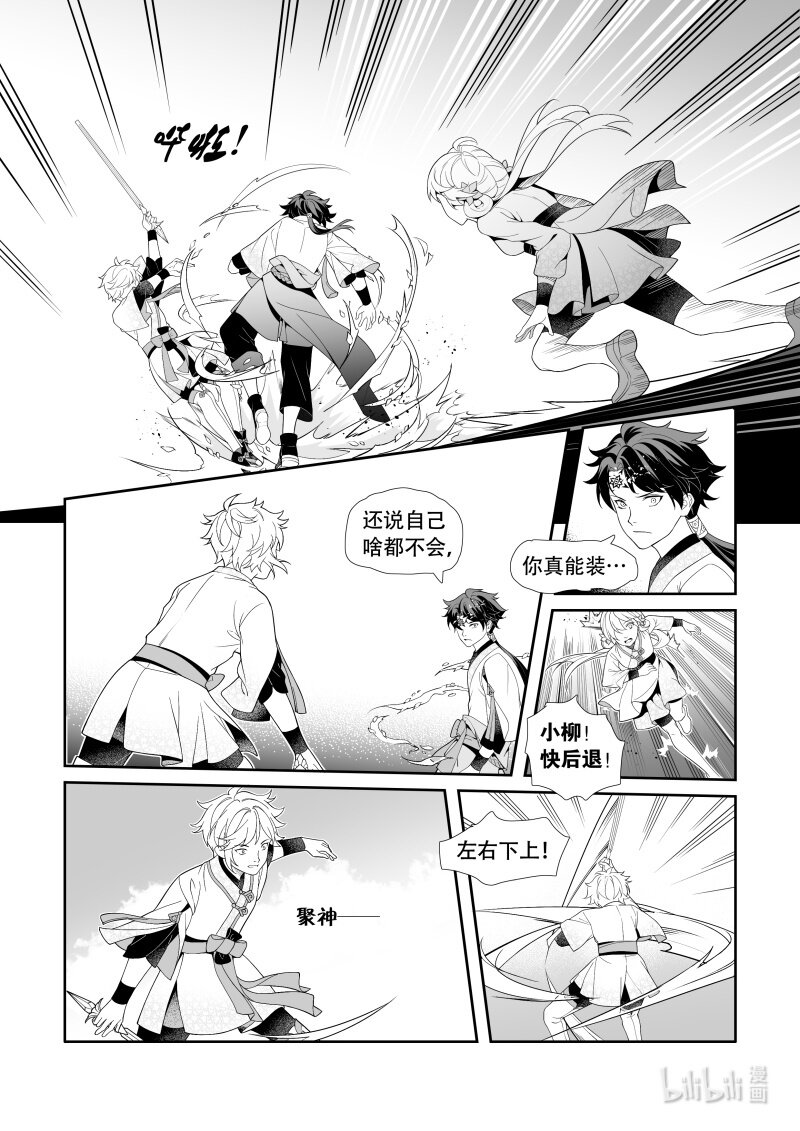 28 北方剑派-第28话