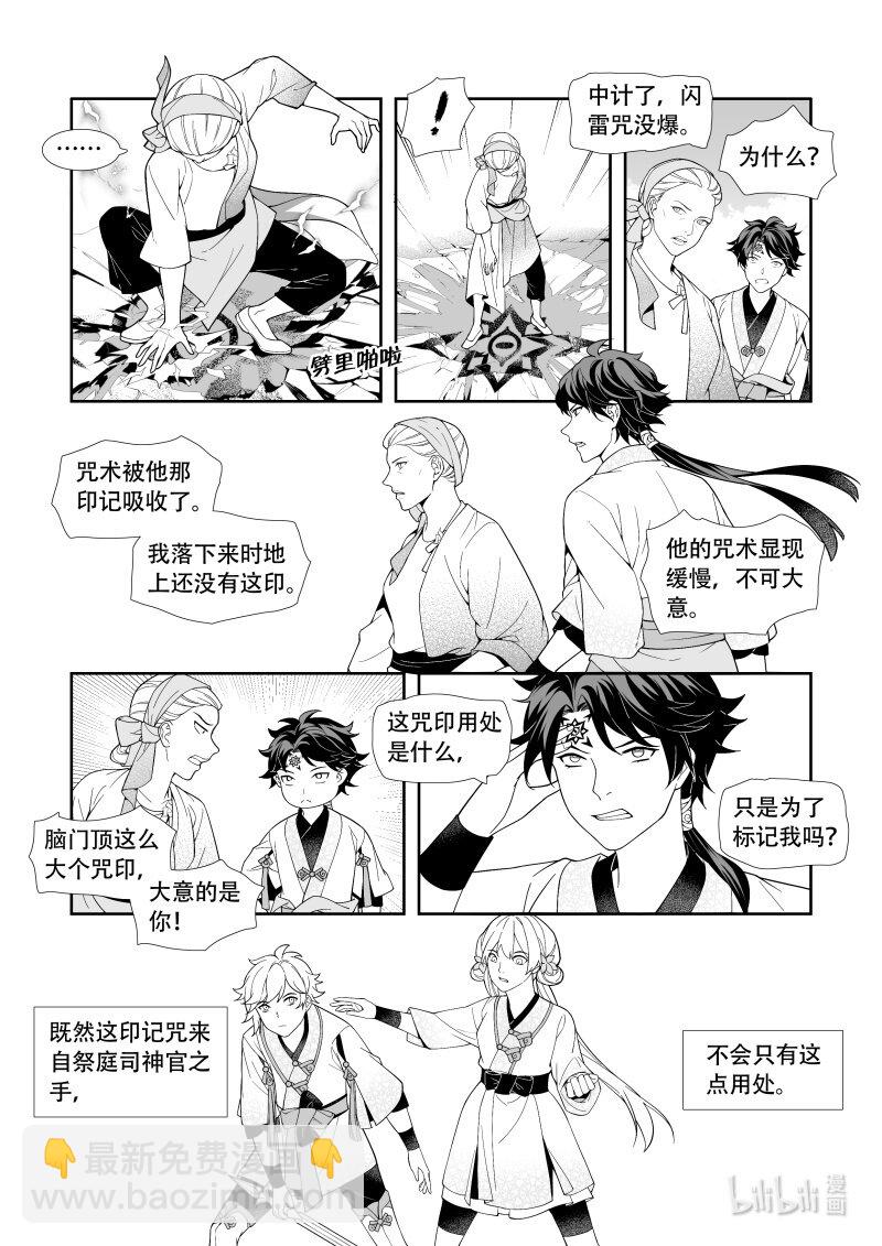 28 北方剑派-第28话