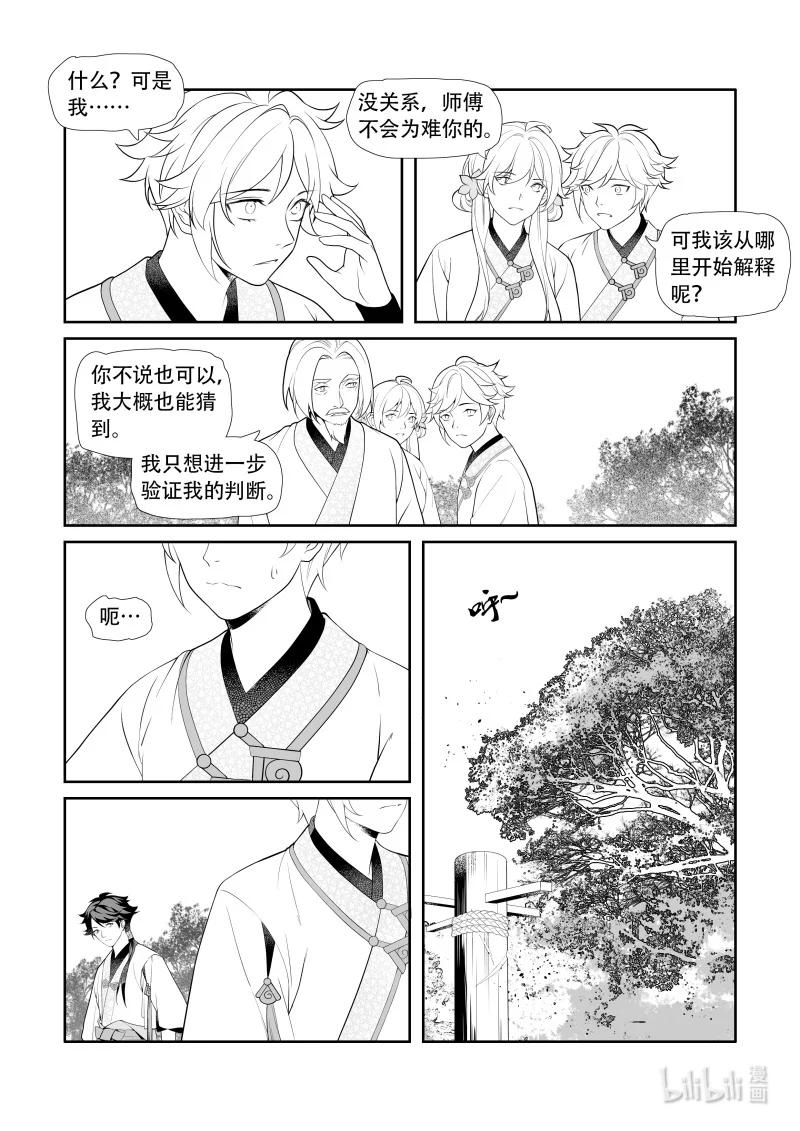 30 北方剑士-第30话