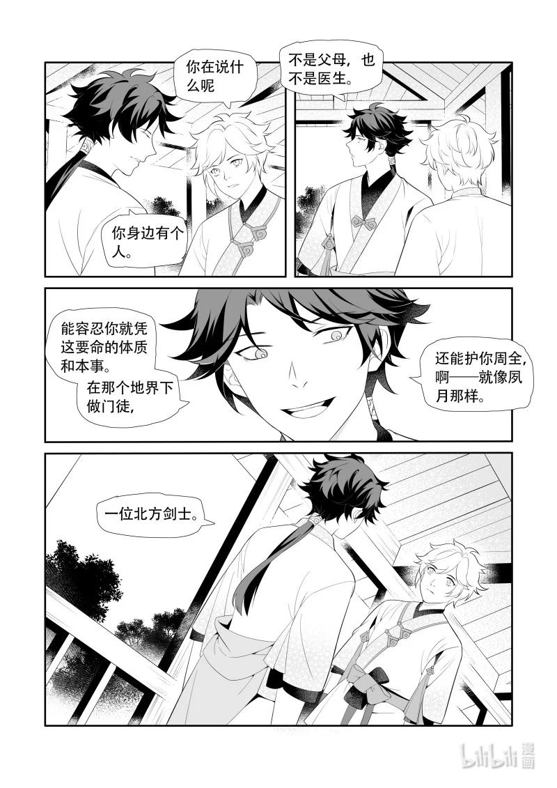 30 北方剑士-第30话