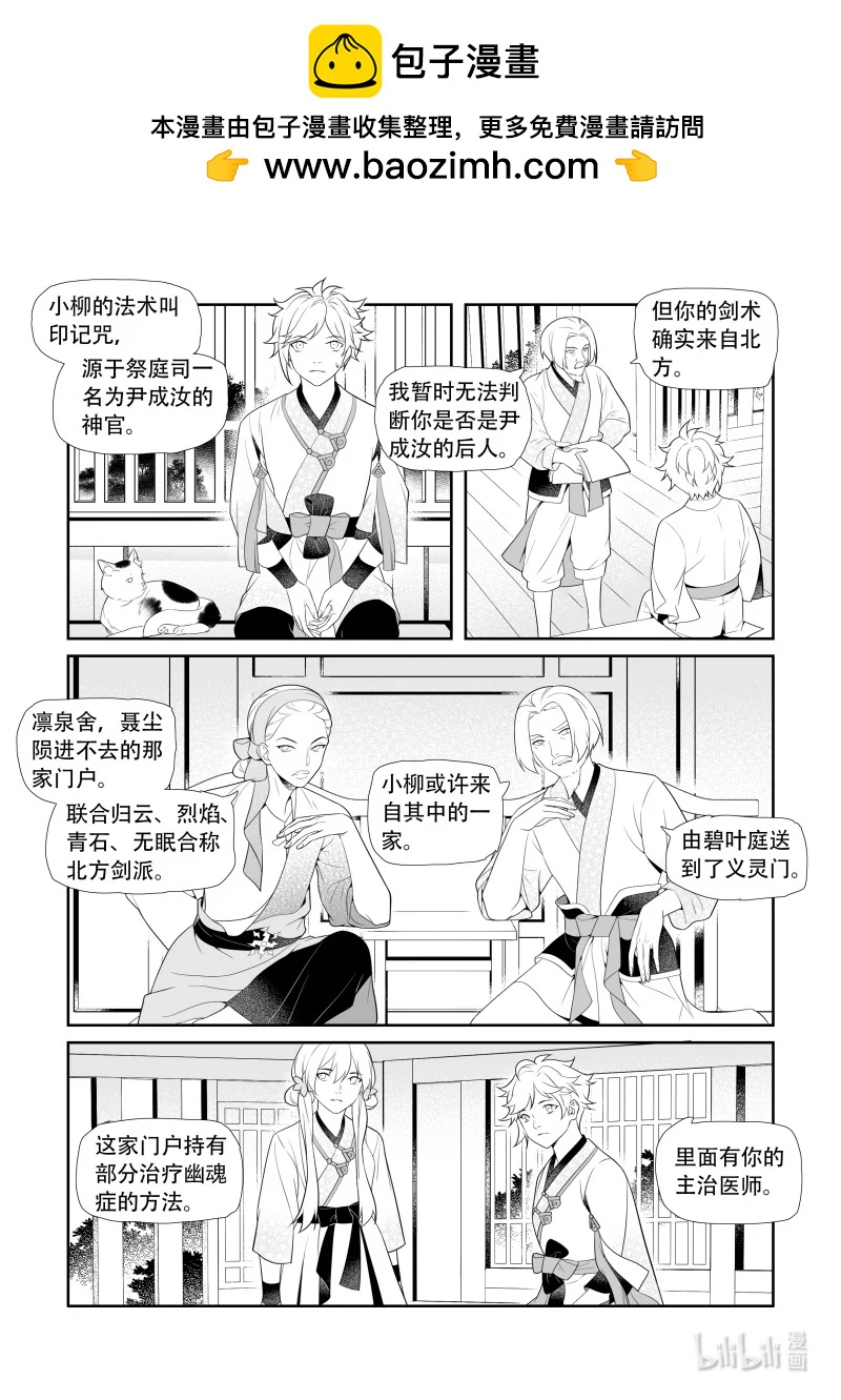 30 北方剑士-第30话