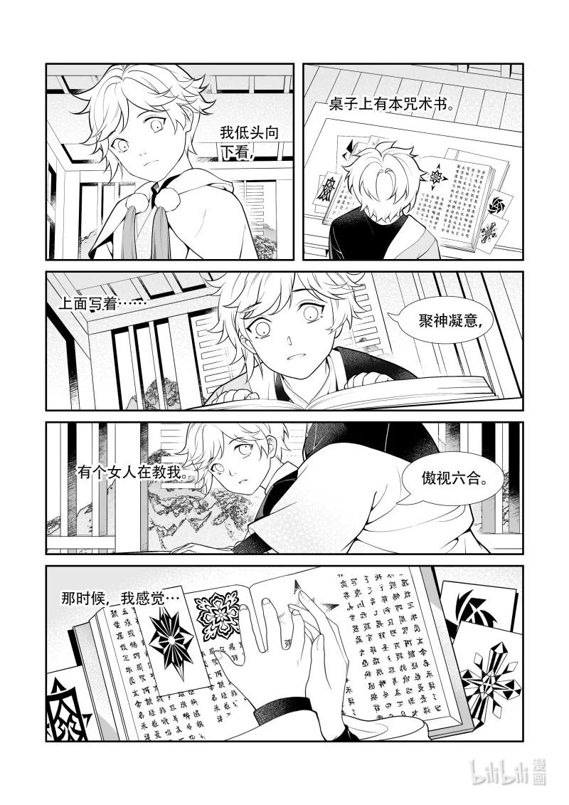 30 北方剑士-第30话