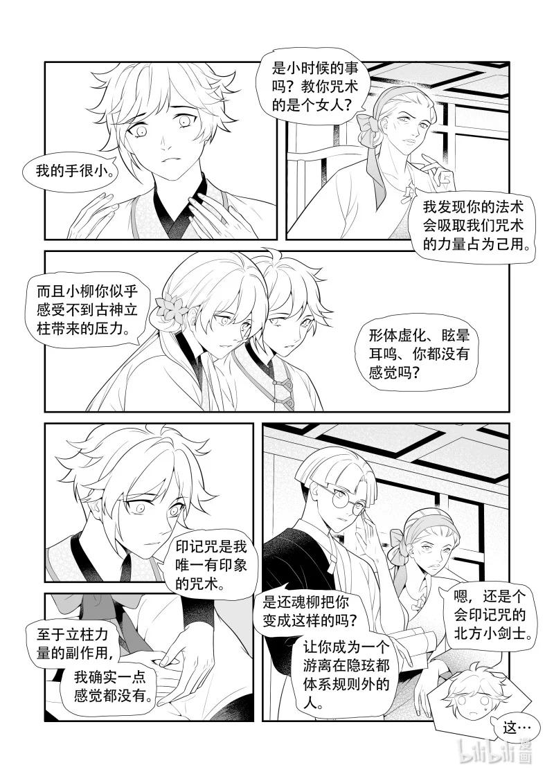 30 北方剑士-第30话