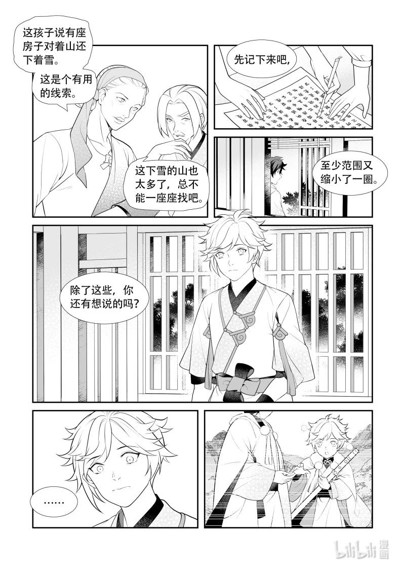 30 北方剑士-第30话